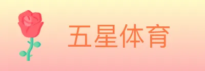 五星体育 logo